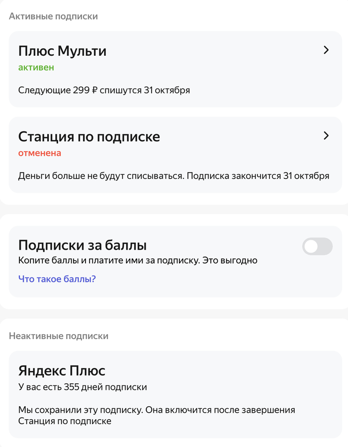 Яндекс.Станция по подписке - будьте осторожны! Яндекс, Яндекс Плюс, Негатив, Яндекс Станция, Жулики