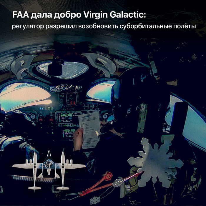 FAA   Virgin Galactic:      ,  ,  , Virgin Galactic, Spaceshiptwo