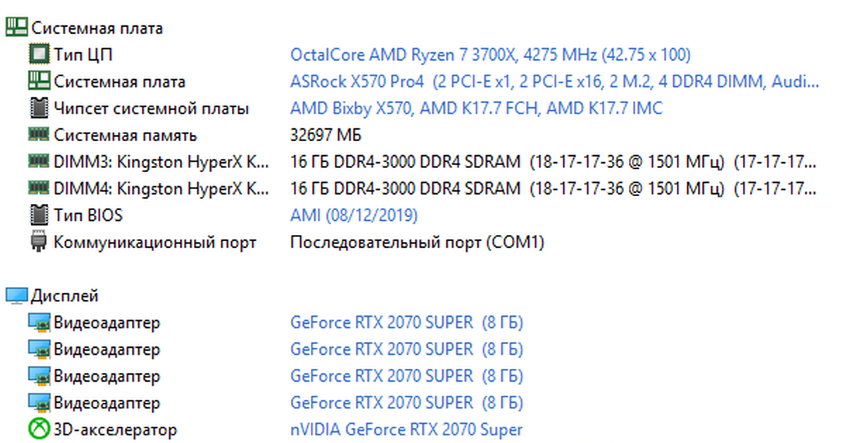 7 системные. Тест Зеон+гтх 970 и 16гб Ram ддр3. Звуковой адаптер NVIDIA gm206 HDMI/dp @ NVIDIA gm206 - High Definition Audio Controller. Чипсет системной платы AMD b450, AMD Taishan, AMD k17 IMC. Звуковой адаптер NVIDIA gm107 HDMI/dp @ NVIDIA gm107 - High Definition Audio Controller.