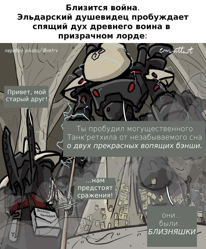     Warhammer 40k, Wh humor, Eldar, Wraithlord