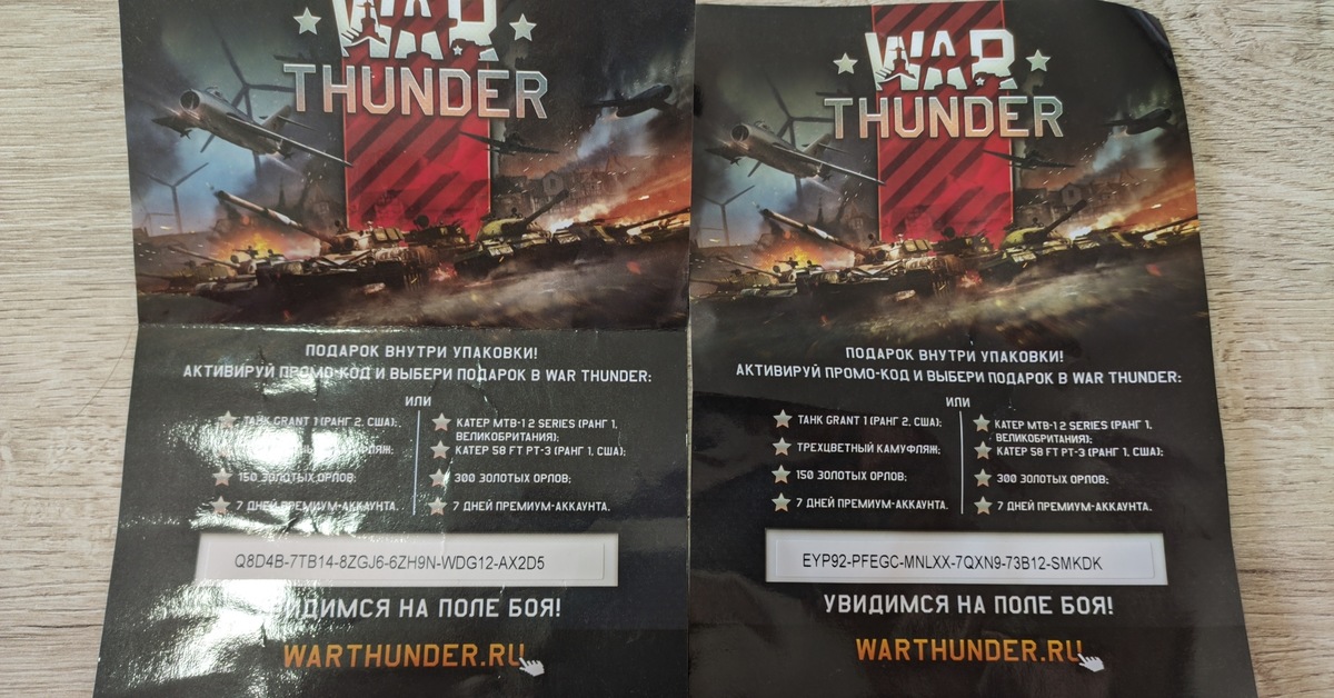 Wars скидки. Промокод War Thunder. War Thunder читы. Коды вар Тандер 2022. Инвайт коды вар Тандер.