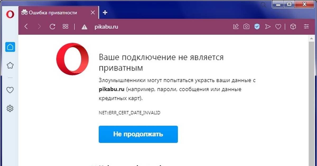 Sony ошибка браузера. Ошибка опера. Ошибка в браузере. Ошибка приватности опера. Ошибка в браузере опера.