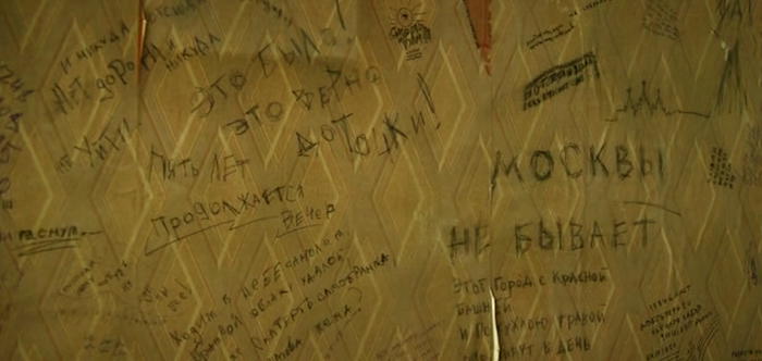 Москвы не бывает