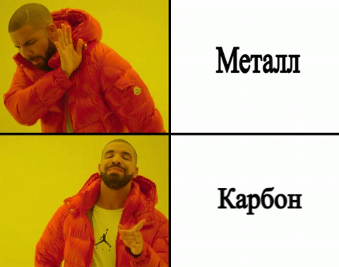 Когда карбон - жизнь