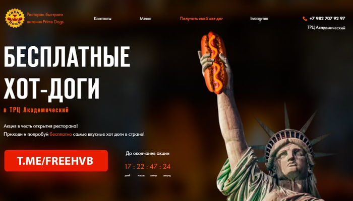 FREE: ���-��� �� Prime Dog