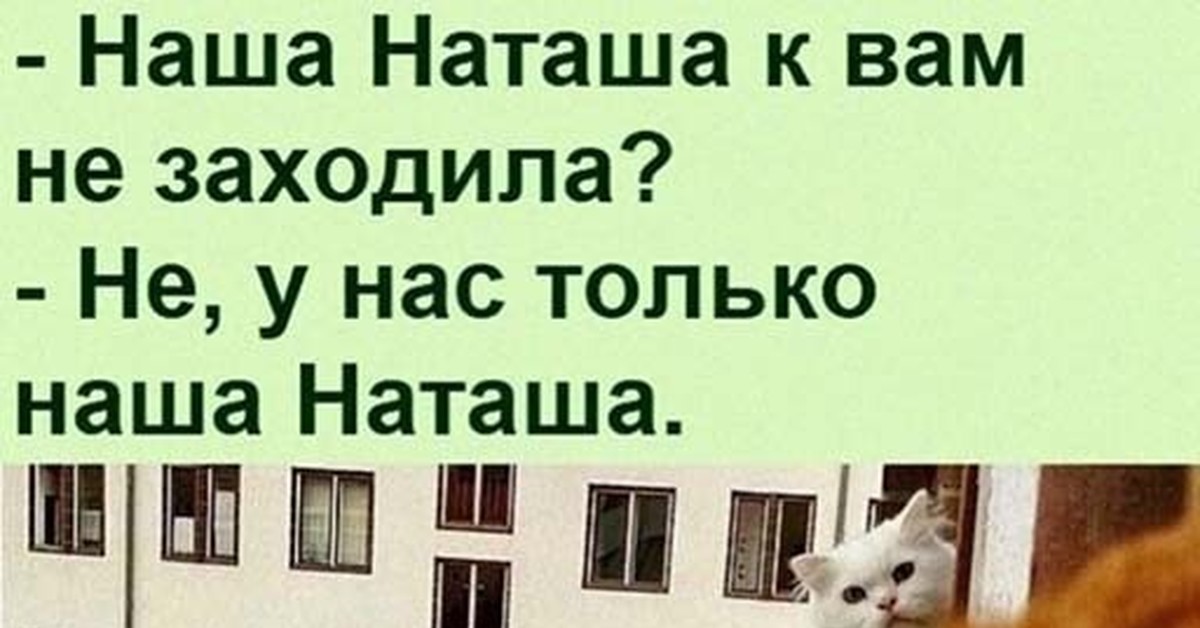 А наташа молодец картинки