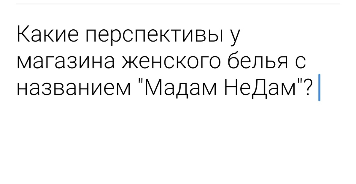 Говорящее имя работа. Говорящее имя работа