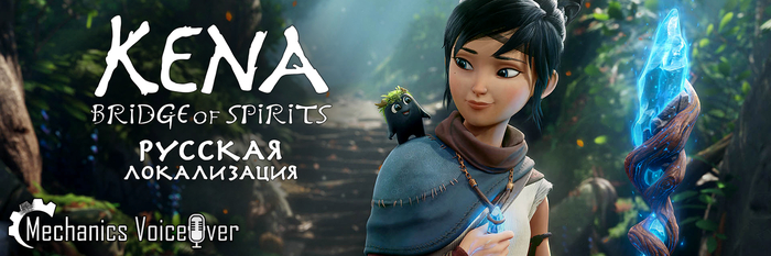     Kena: Bridge of Spirits  R.G. MVO , , , , , Kena: Bridge of Spirits