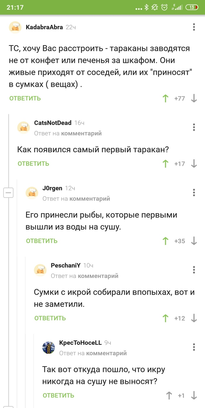 Во всем предки виноваты!