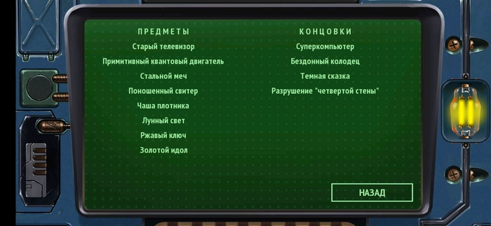 Вроде всё прошёл. Не хватает головоломок. В конце только лишь собирал предметы и находил последнюю концовку