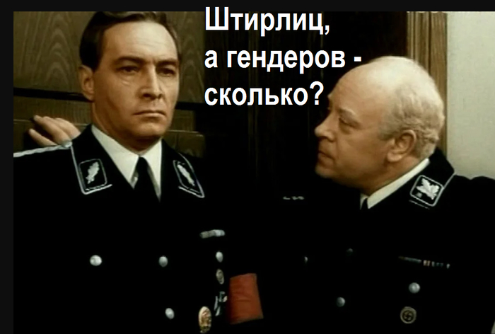кто такой штирлиц мем. Смотреть фото кто такой штирлиц мем. Смотреть картинку кто такой штирлиц мем. Картинка про кто такой штирлиц мем. Фото кто такой штирлиц мем