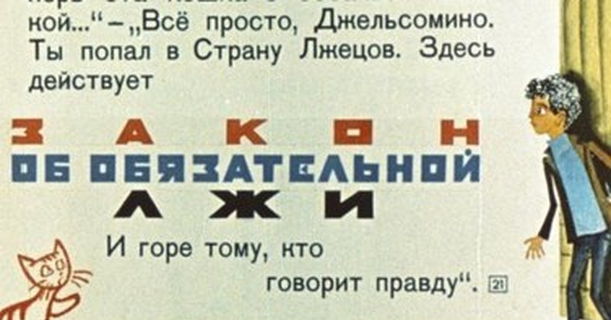 Страна оказалась. Джанни Родари путешествие голубой стрелы Джельсомино в стране лжецов. Джельсомино в стране лжецов герои. Джельсомино в стране лжецов рисунок. Джельсомино в стране лжецов цитаты.