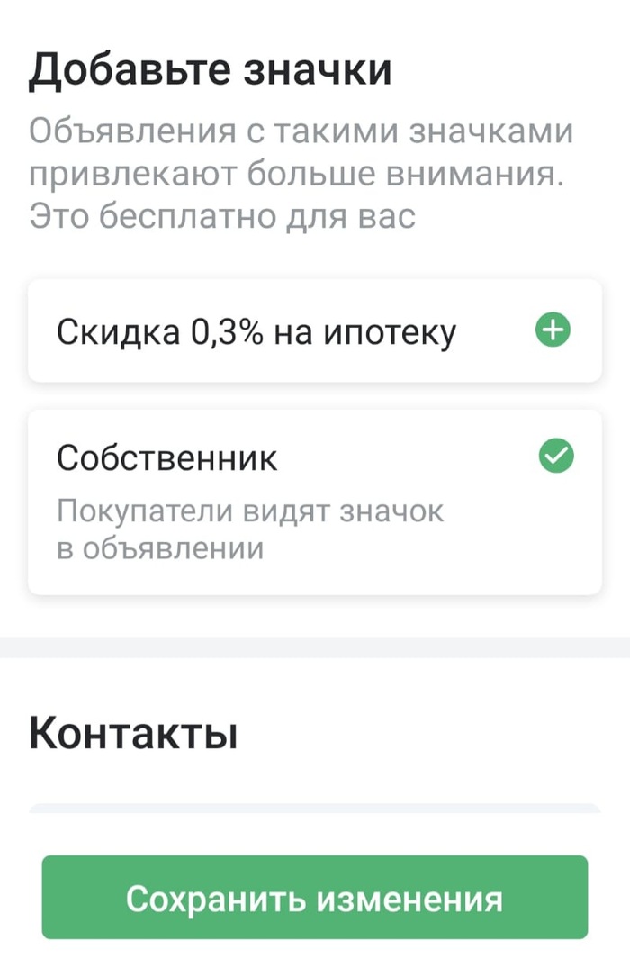 Домклик скидка 0.3