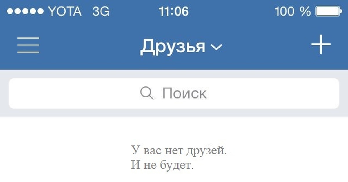 У вас что нет друзей. У вас что нет друзей. У вас ноль друзей. Тебя нет. Собака демотиватор.