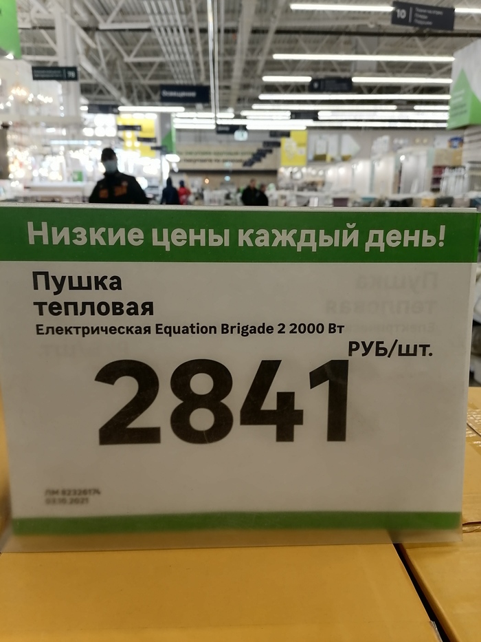 Пушка електрическая) (Леруа мерлен, Краснодар)