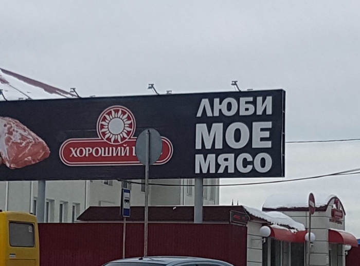 реклама свежее незамороженное мясо. Смотреть фото реклама свежее незамороженное мясо. Смотреть картинку реклама свежее незамороженное мясо. Картинка про реклама свежее незамороженное мясо. Фото реклама свежее незамороженное мясо