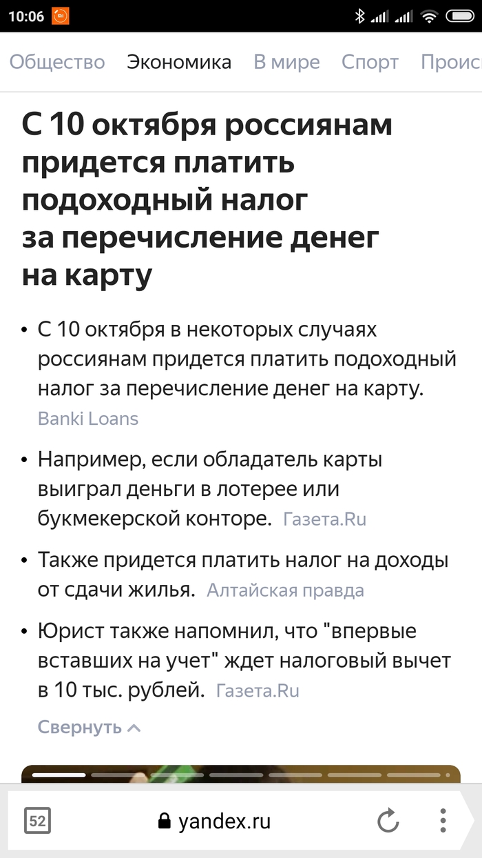 Подоходный налог за перечисление денег на карту