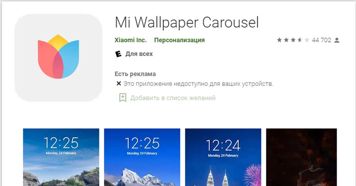 Карусель обоев xiaomi