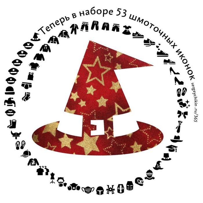 Почти ежедневная иконка — шляпа волшебника