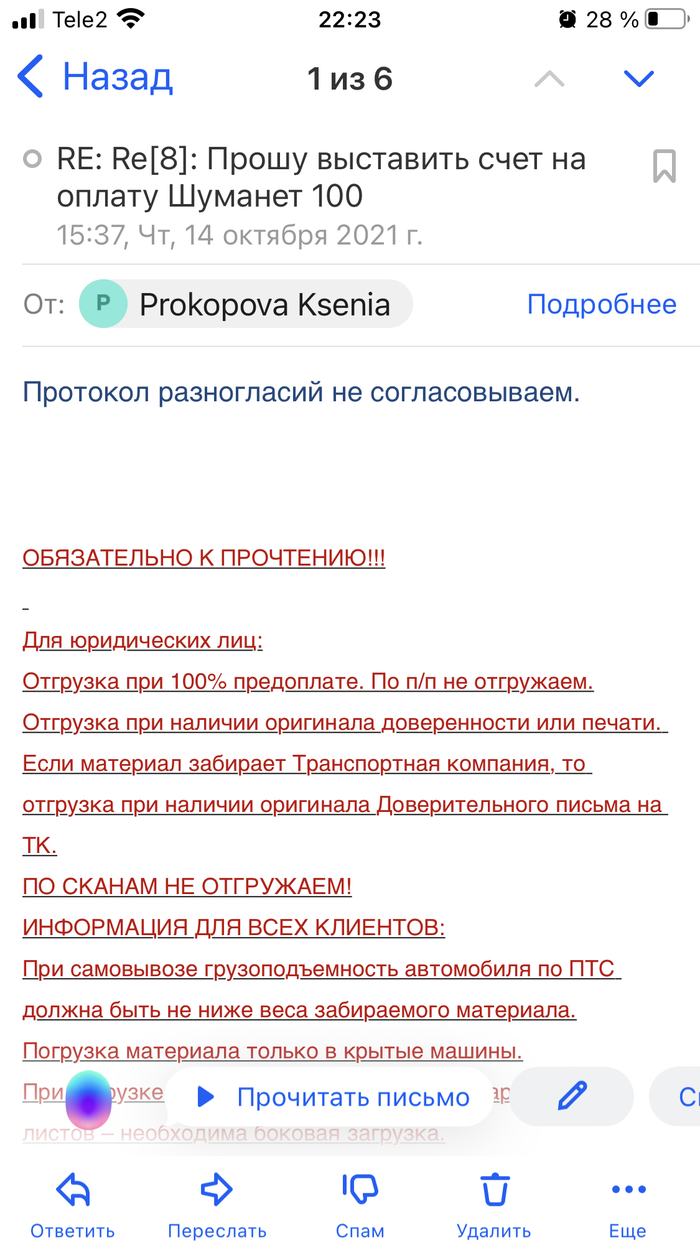 Будни снабженца или как я в Акустик групп пытаюсь купить товар