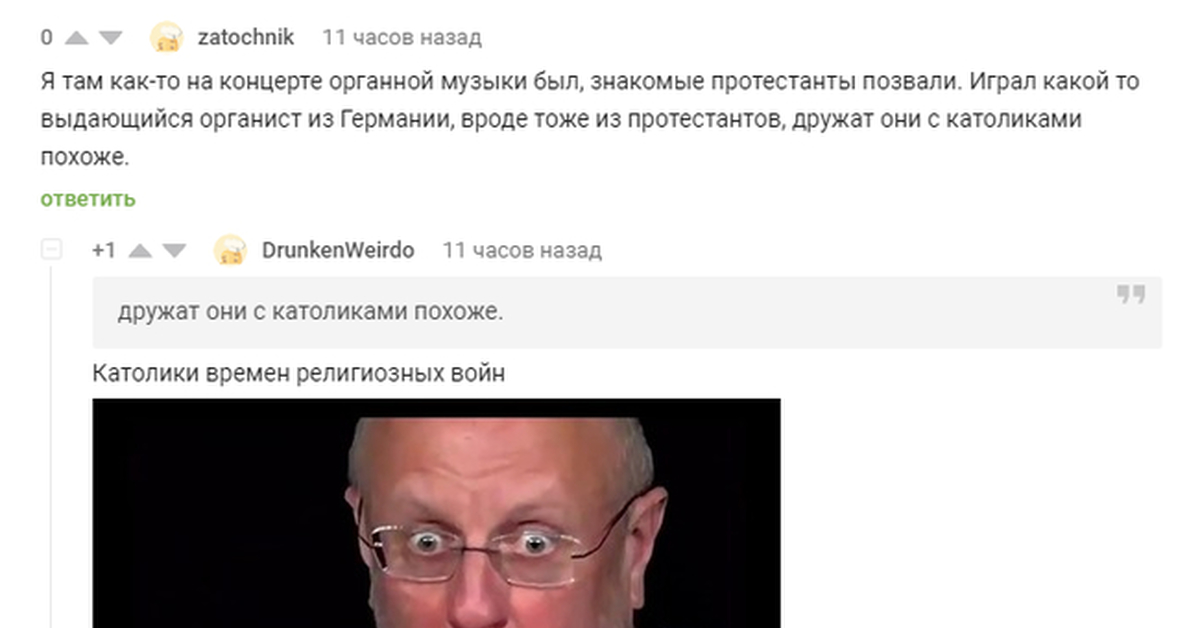 О дружбе с католиками | Пикабу