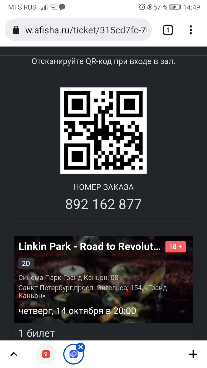 Билет на Linkin park