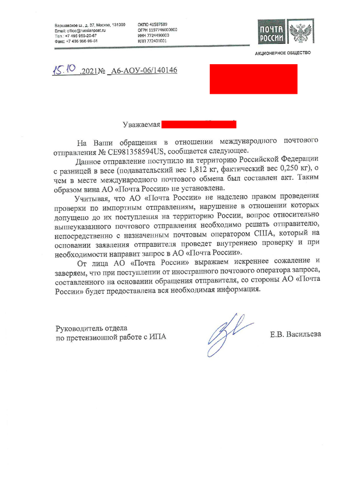 Украли содержимое посылки часть 2