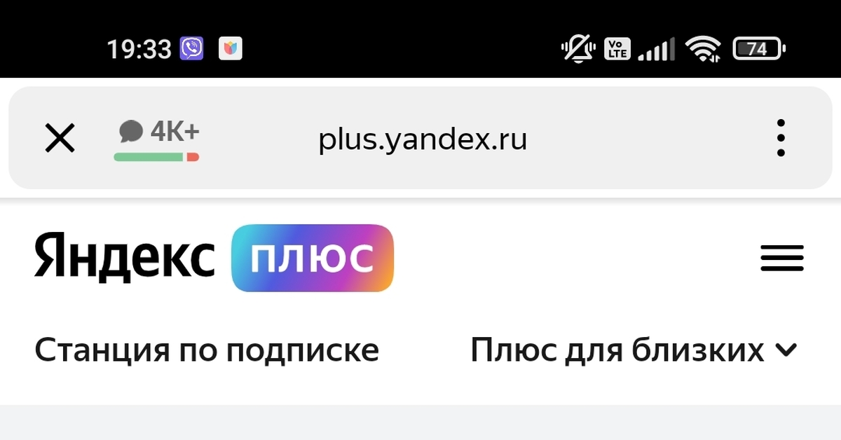 Яндекс Плюс.. Что пошло не так? | Пикабу
