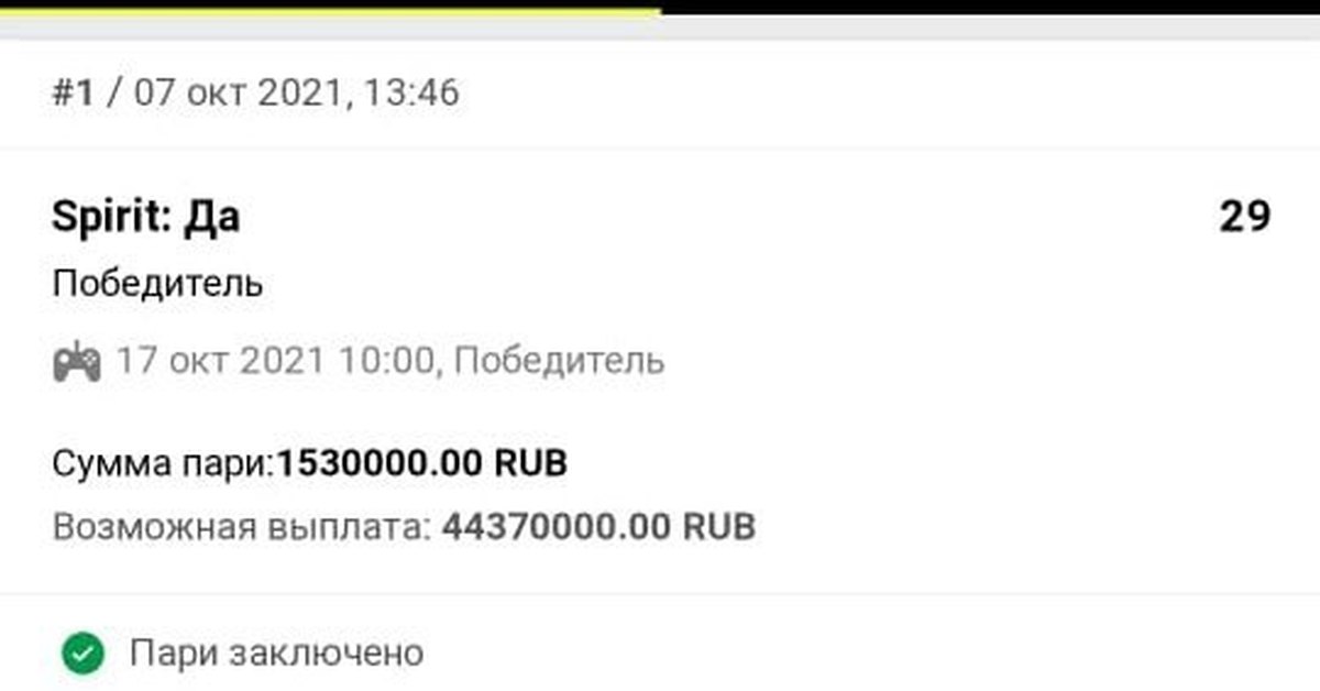 Первая победа тим спирит. Ставка на тим спирит. Ставка на спирит 1.5 миллиона. Ставка на тим спирит 1500000. VP sneg ставка на спирит.