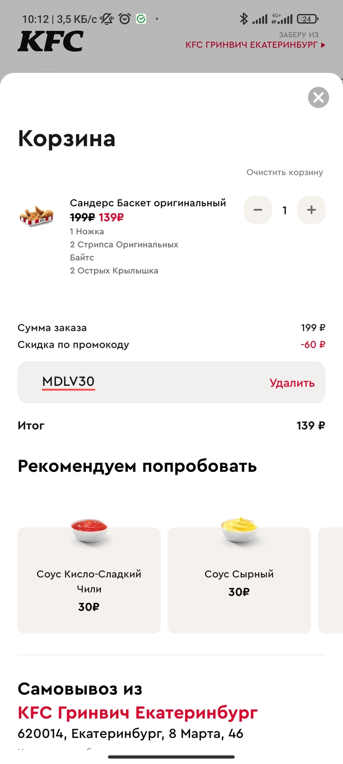 Промокоды kfc 30 процентов скидка