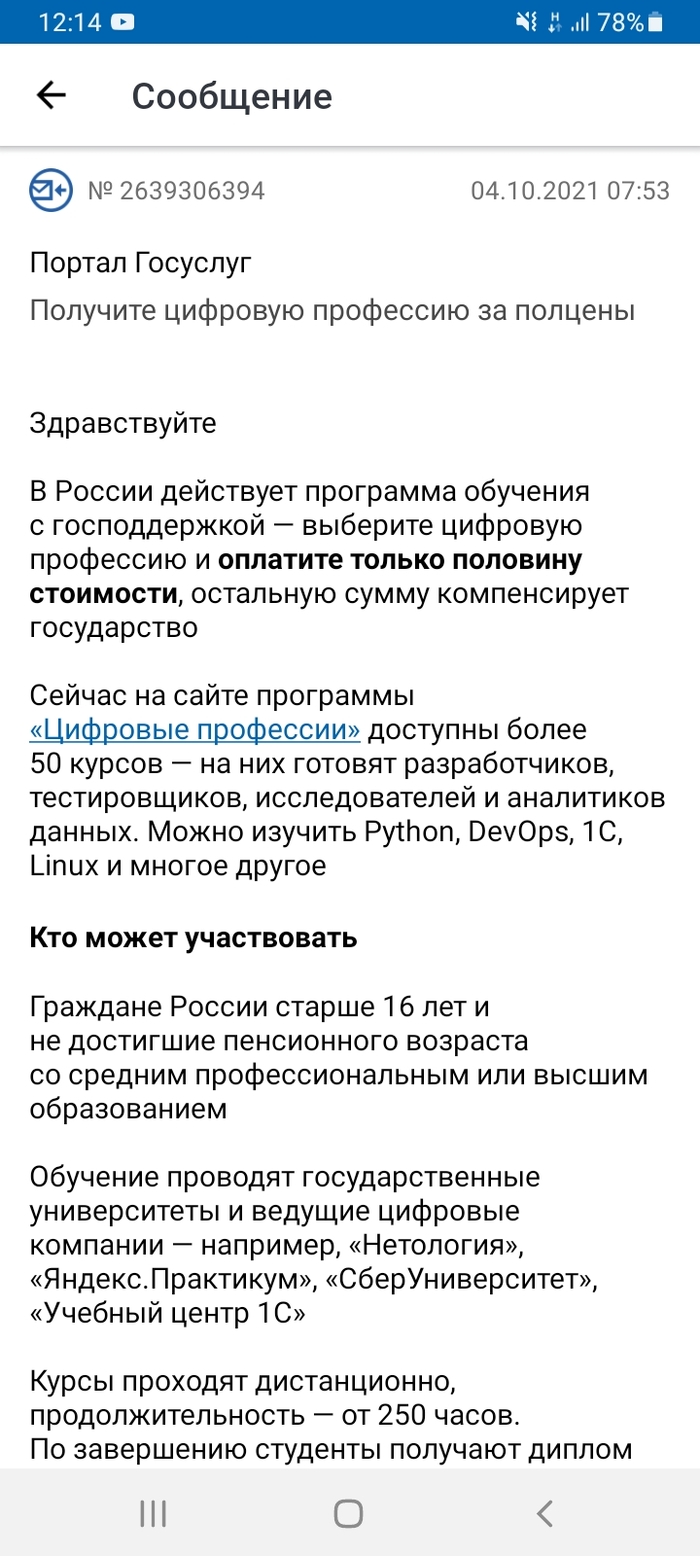 Предложение с госуслуг | Пикабу