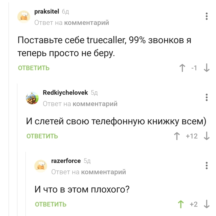 Что плохого в приложенниях-определителях номера?