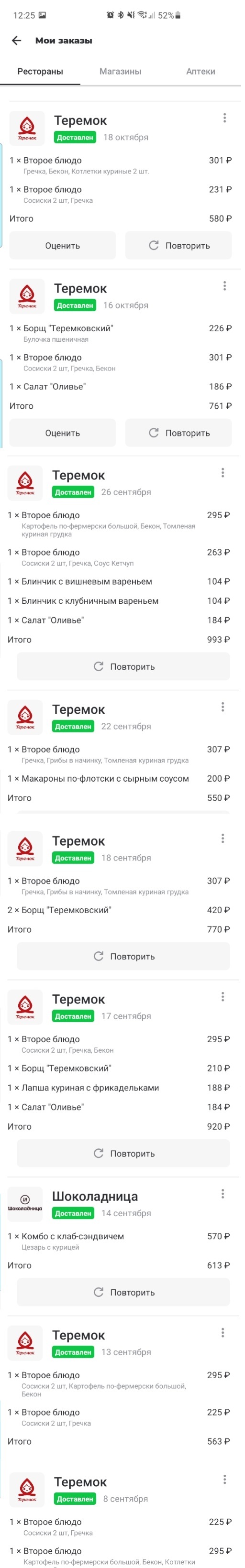 что делать если не доложили еду в деливери клаб. Смотреть фото что делать если не доложили еду в деливери клаб. Смотреть картинку что делать если не доложили еду в деливери клаб. Картинка про что делать если не доложили еду в деливери клаб. Фото что делать если не доложили еду в деливери клаб