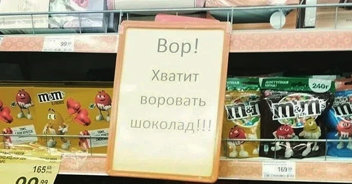воровать шоколадки. кража чая.