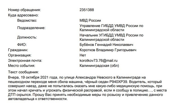 ДТП в Калининграде