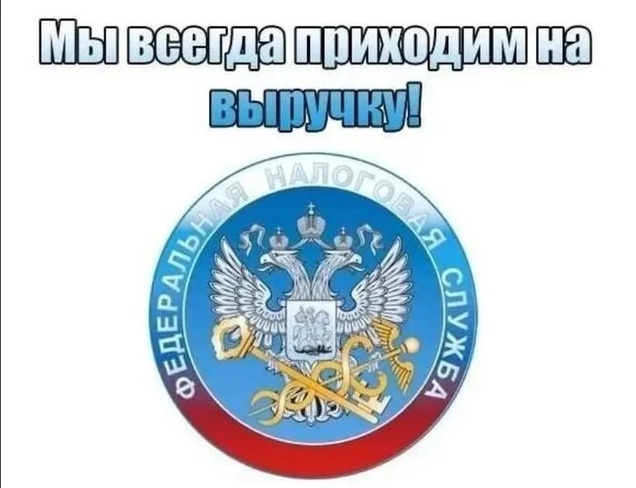 Налоговая действительно отслеживает ваши деньги на картах. Новый программный продукт АСК ДФЛ для проверки доходов физ.лиц Налоговая инспекция, Счет, Личный кабинет, Отслеживание, Длиннопост