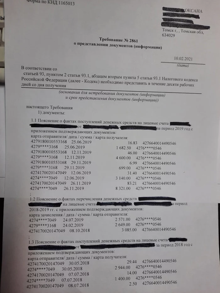 Налоговая действительно отслеживает ваши деньги на картах. Новый программный продукт АСК ДФЛ для проверки доходов физ.лиц Налоговая инспекция, Счет, Личный кабинет, Отслеживание, Длиннопост