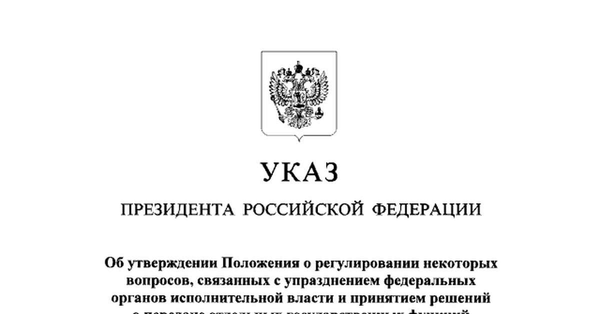 Указ президента об утверждении духовных ценностей. Указ президента от 01.07.2020 №435дсп. Указ президента РФ. Бланки указов президента. Указа президента России о помиловании.