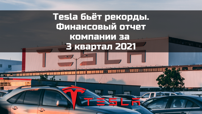 Tesla   ,  , , , ,  ,  , , , , Tesla