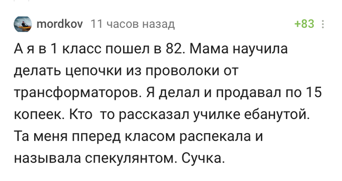 Пионер не должен думать о деньгах!