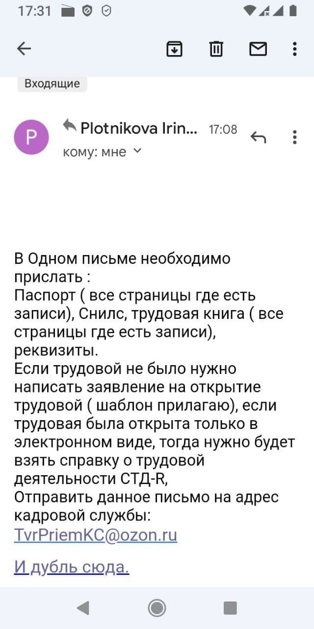 Как устроиться работать в Озон... | Пикабу