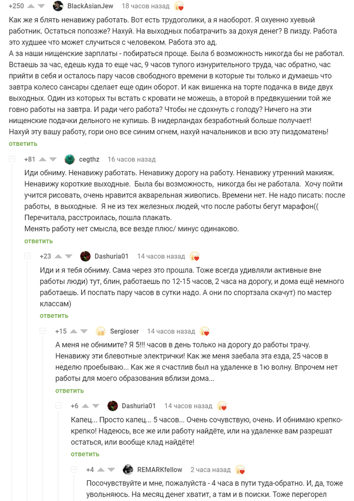 Антитрудоголики