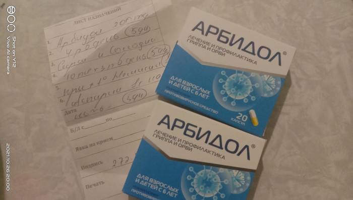 Куда деть арбидолы?