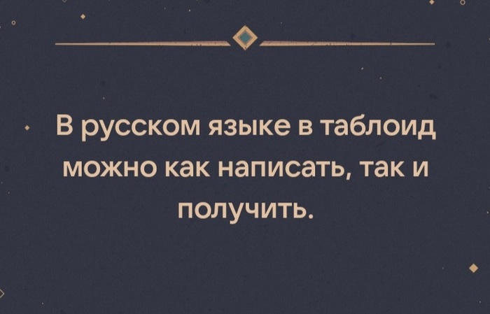 Таблоид