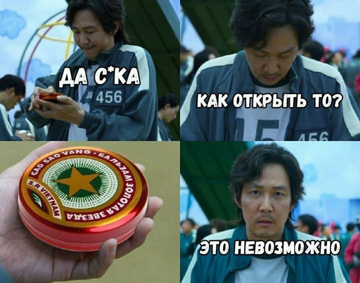 Вьетнамская игра в Кальмара