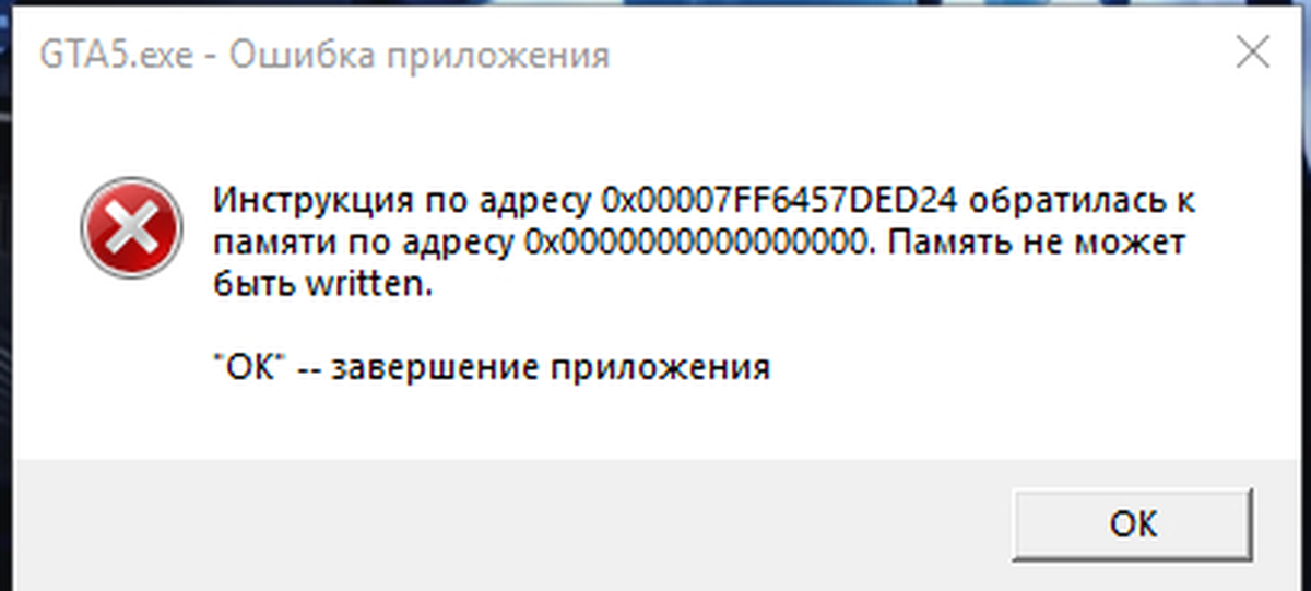 Программа ошибка 2. Память не может быть read. Память не может быть read Windows. Ошибка по адресу память не может быть read. Файл не может быть read.