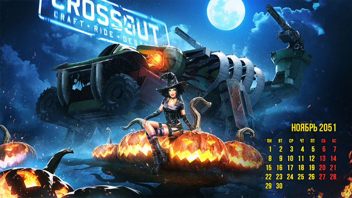  Crossout,  2021