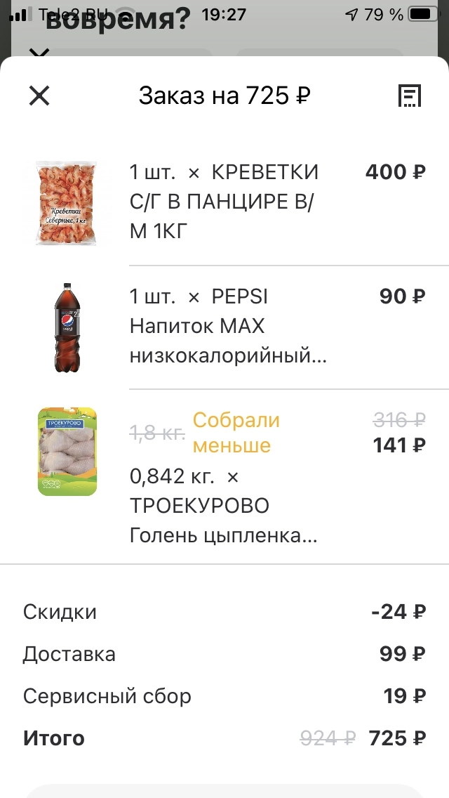 что делать если не доложили еду в деливери клаб. Смотреть фото что делать если не доложили еду в деливери клаб. Смотреть картинку что делать если не доложили еду в деливери клаб. Картинка про что делать если не доложили еду в деливери клаб. Фото что делать если не доложили еду в деливери клаб