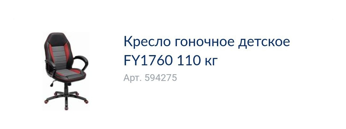 Кресло гоночное детское fy1760 110 кг