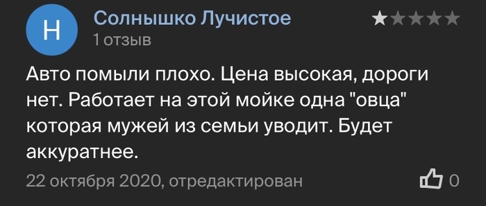 Отзыв об автомойке